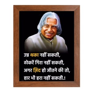 A P J Abdul Kalam & Famous Quote Brown Frame, 10x14InchesInspirational Wall Art for Office, Home DecorIdeal Spiritual Gift