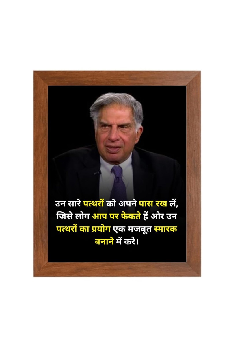 Shree Ratan Naval Tata & Famous Quote Brown Frame, 16x20InchesInspirational Wall Art for Office, Home DecorIdeal Spiritual Gift