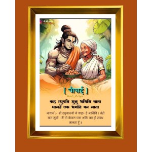 Lord Ram Golden Photo Frame - 10x14 Inches | Elegant Wooden Frame For Home, Office & Temple Decoration | Spiritual Wall & Table Decor And Gift Item (F9820)