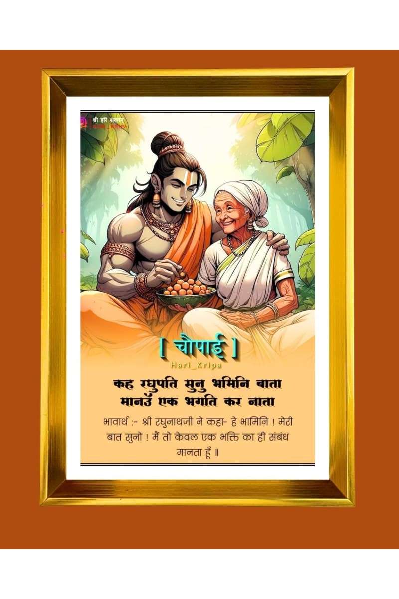 Lord Ram Golden Photo Frame - 10x14 Inches | Elegant Wooden Frame For Home, Office & Temple Decoration | Spiritual Wall & Table Decor And Gift Item (F9820)
